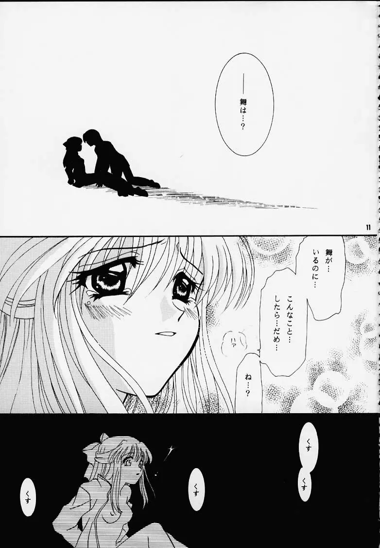 かのにずむ・MAX - page10