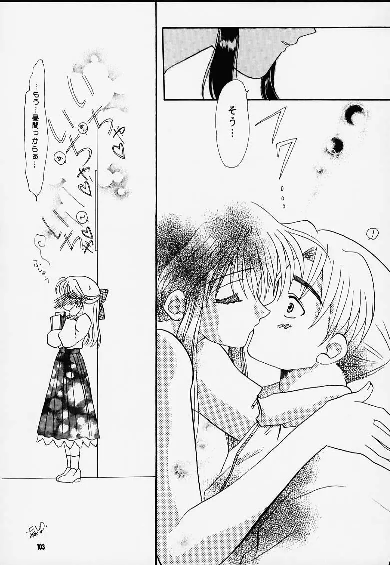 かのにずむ・MAX - page102