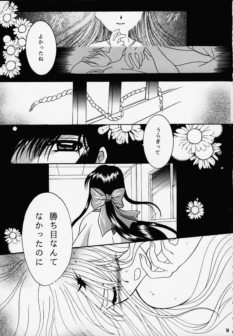 かのにずむ・MAX - page14