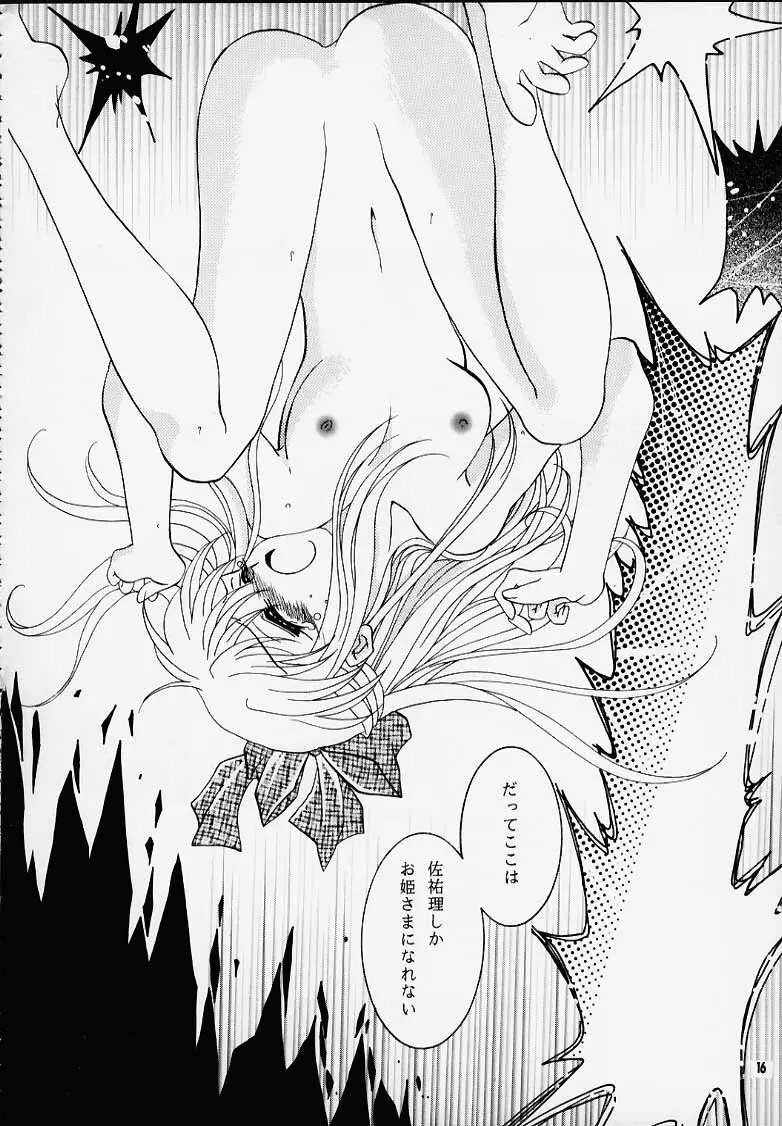 かのにずむ・MAX - page15