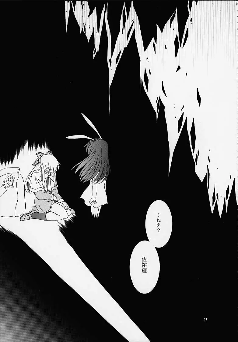 かのにずむ・MAX - page16
