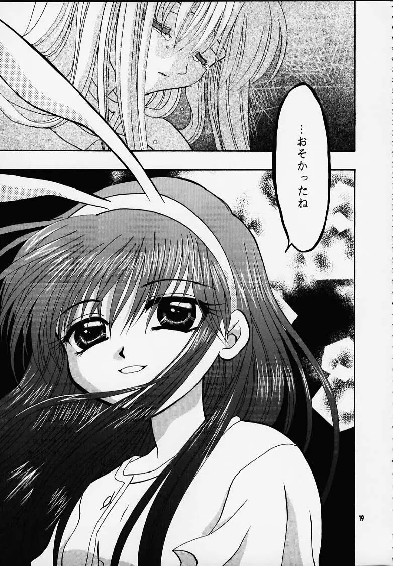 かのにずむ・MAX - page18