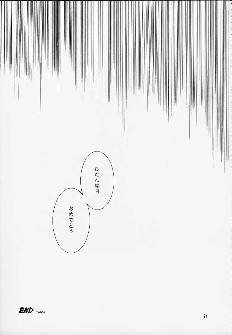 かのにずむ・MAX - page20