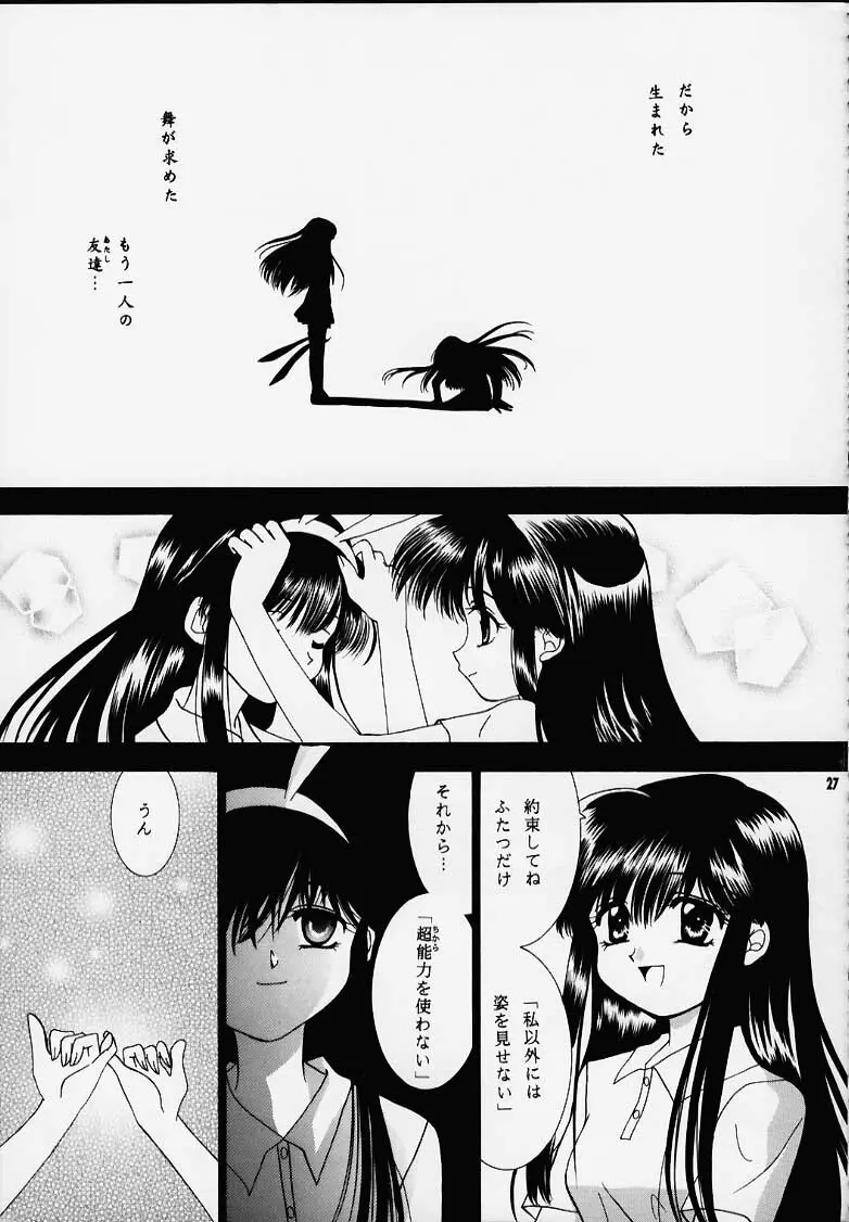 かのにずむ・MAX - page26