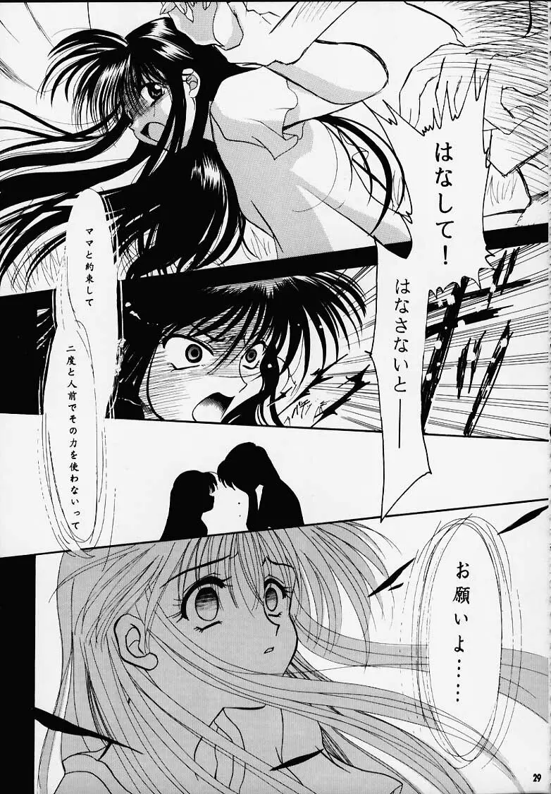かのにずむ・MAX - page28