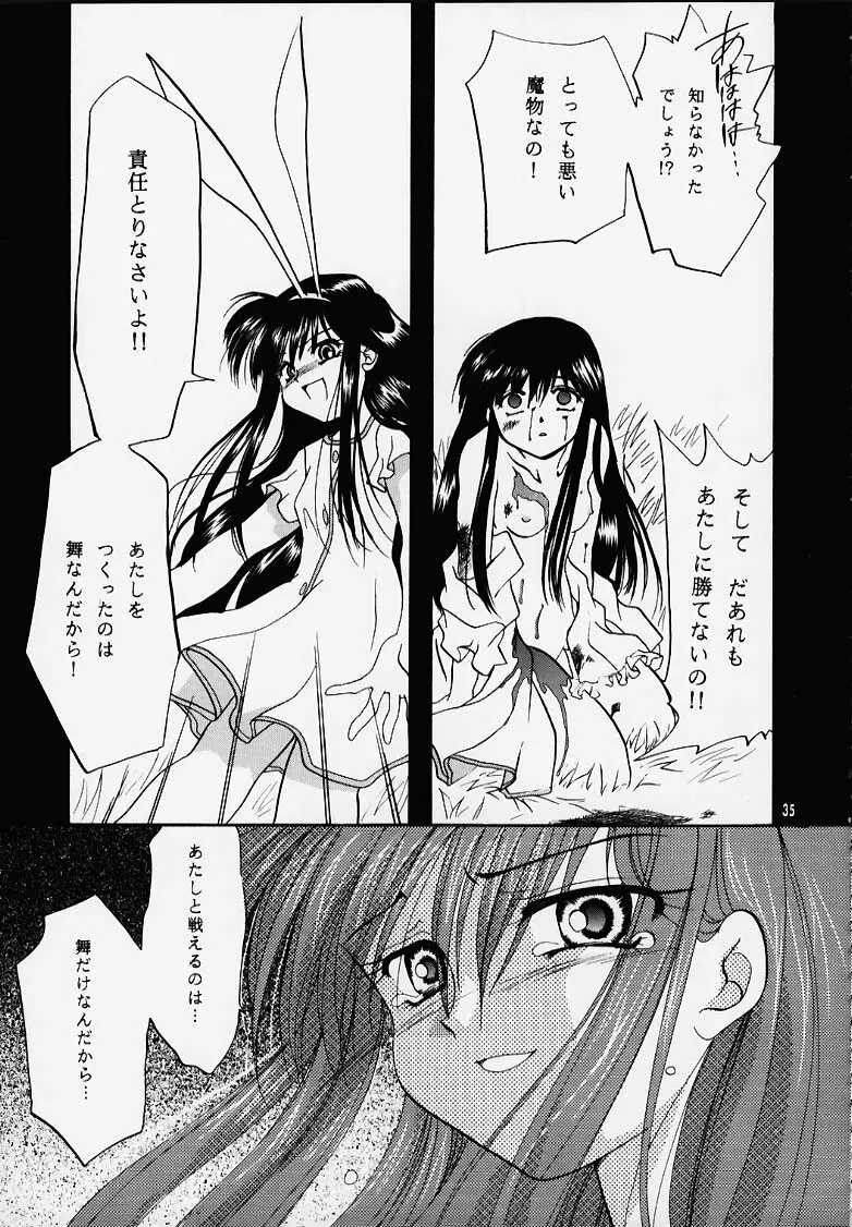 かのにずむ・MAX - page34
