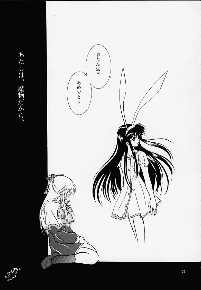 かのにずむ・MAX - page38