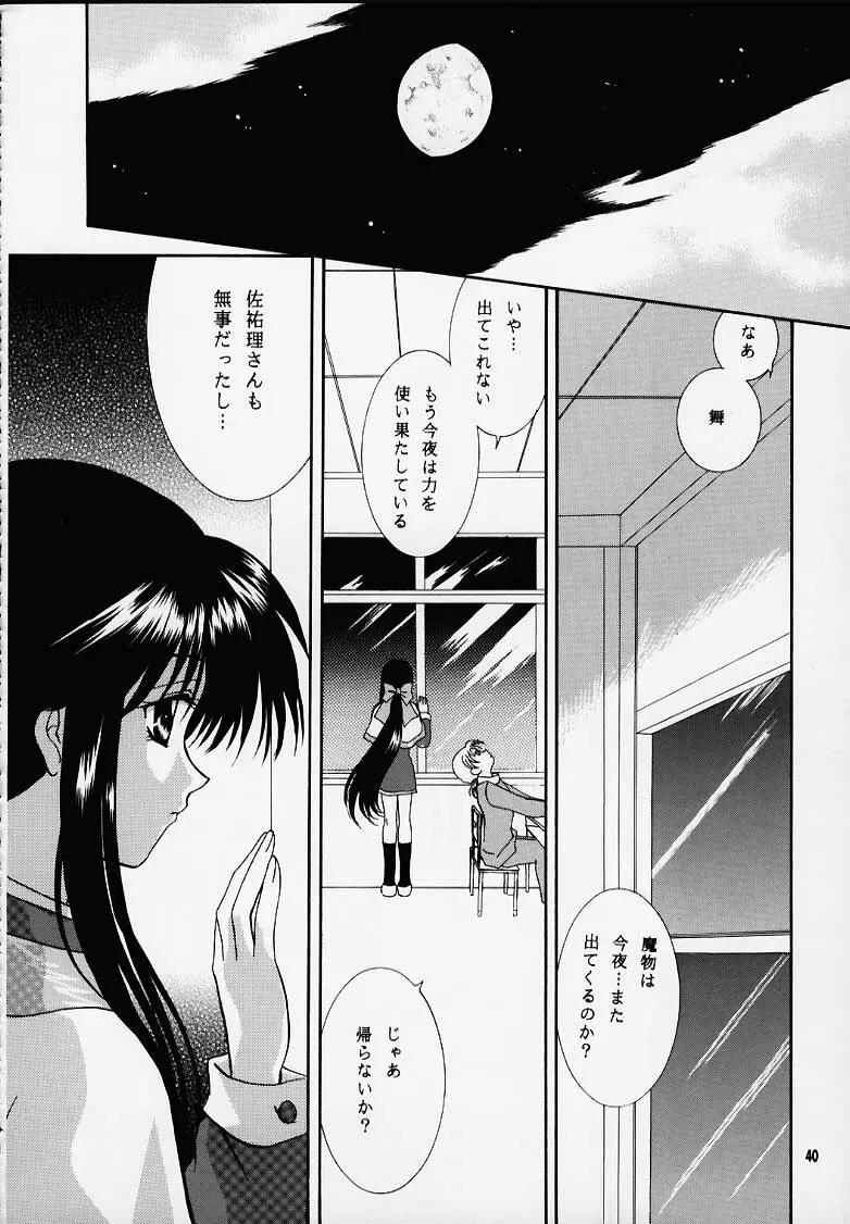 かのにずむ・MAX - page39