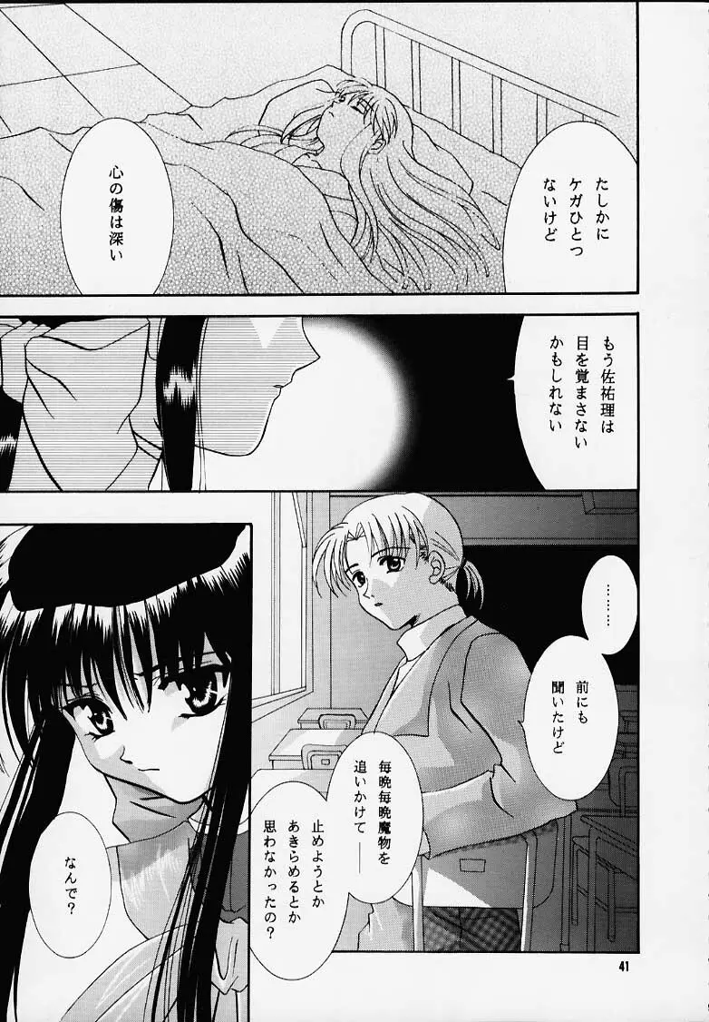 かのにずむ・MAX - page40