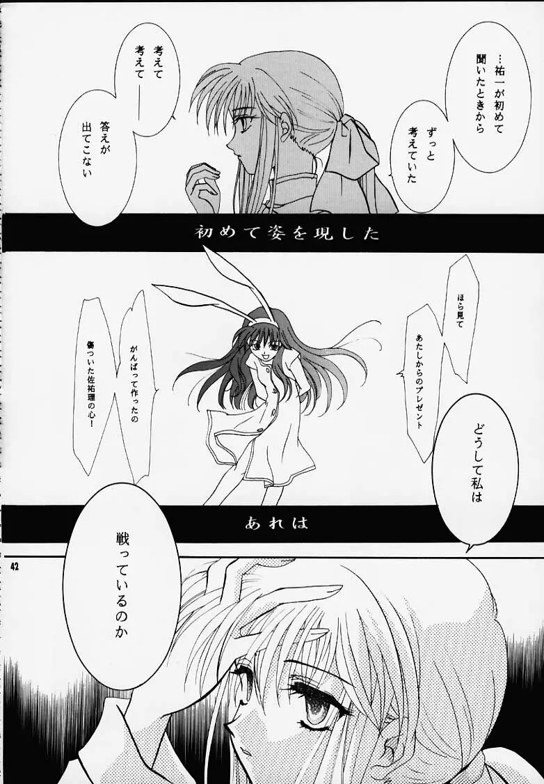かのにずむ・MAX - page41