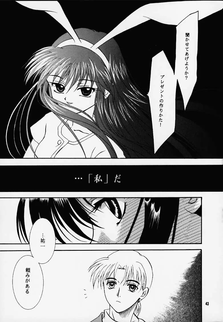 かのにずむ・MAX - page42