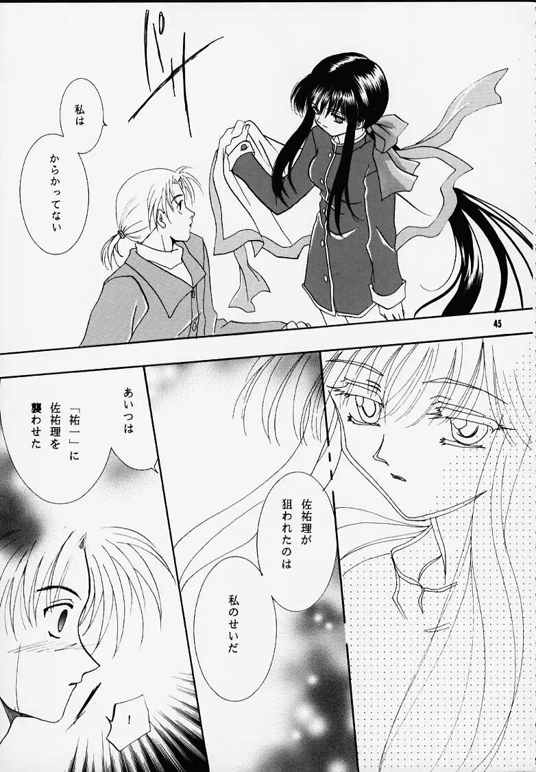かのにずむ・MAX - page44