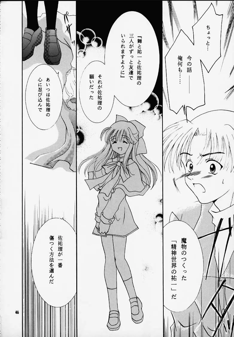 かのにずむ・MAX - page45