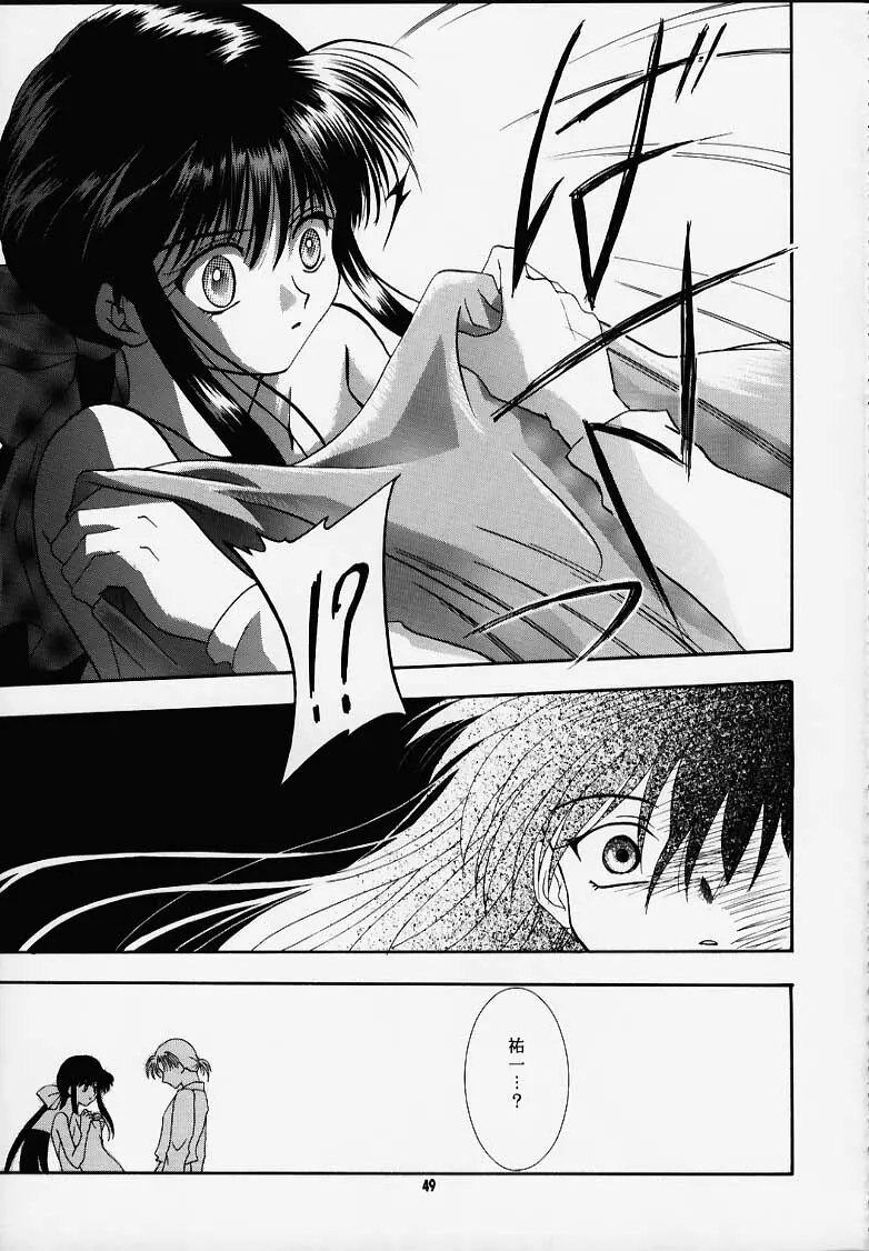 かのにずむ・MAX - page48