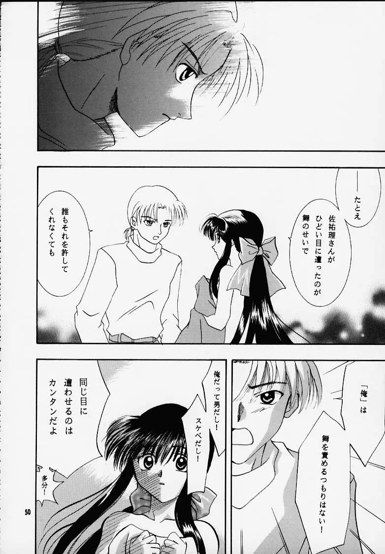 かのにずむ・MAX - page49