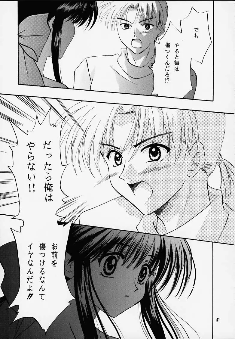 かのにずむ・MAX - page50