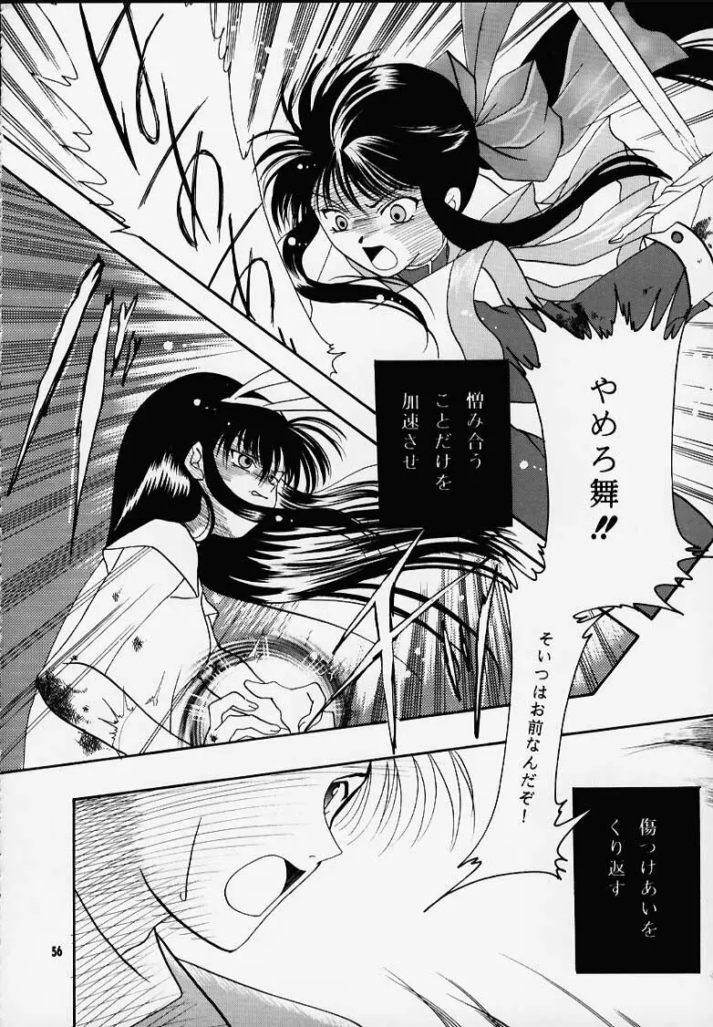 かのにずむ・MAX - page55