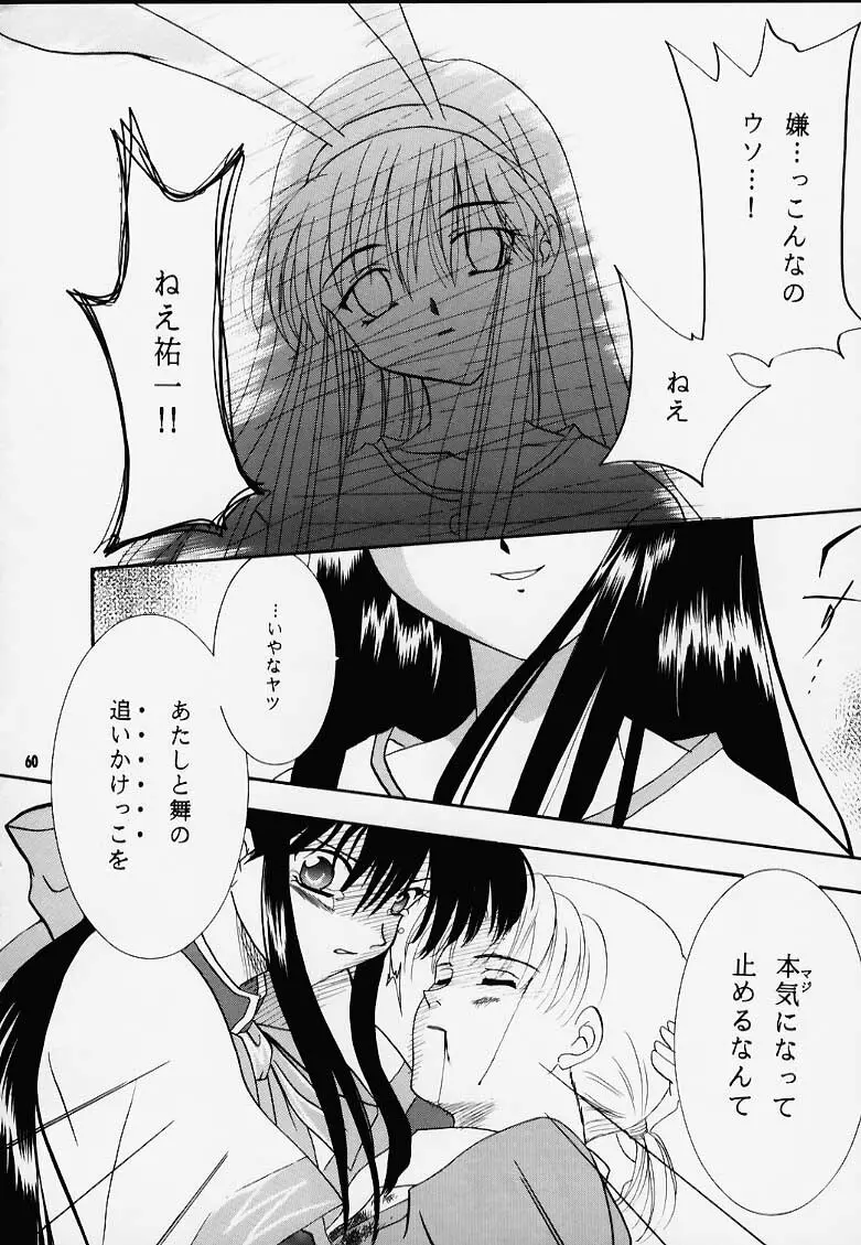 かのにずむ・MAX - page59