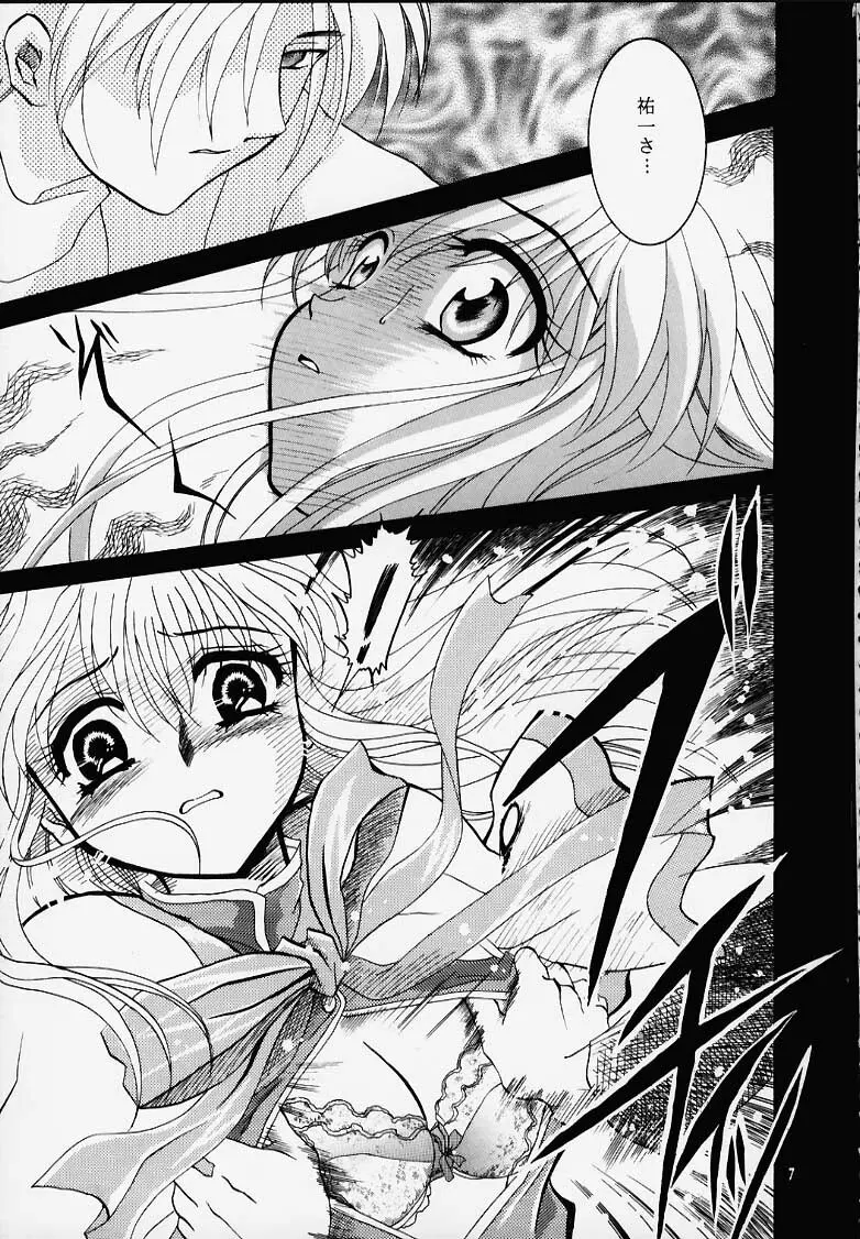 かのにずむ・MAX - page6
