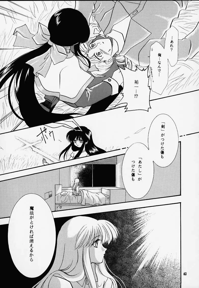 かのにずむ・MAX - page62