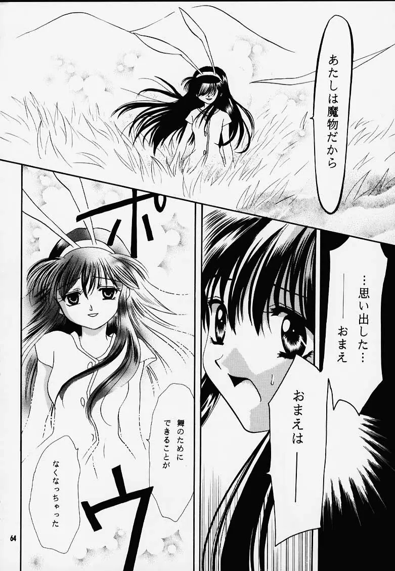 かのにずむ・MAX - page63