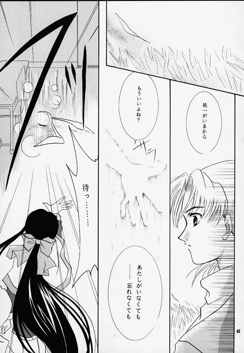 かのにずむ・MAX - page64