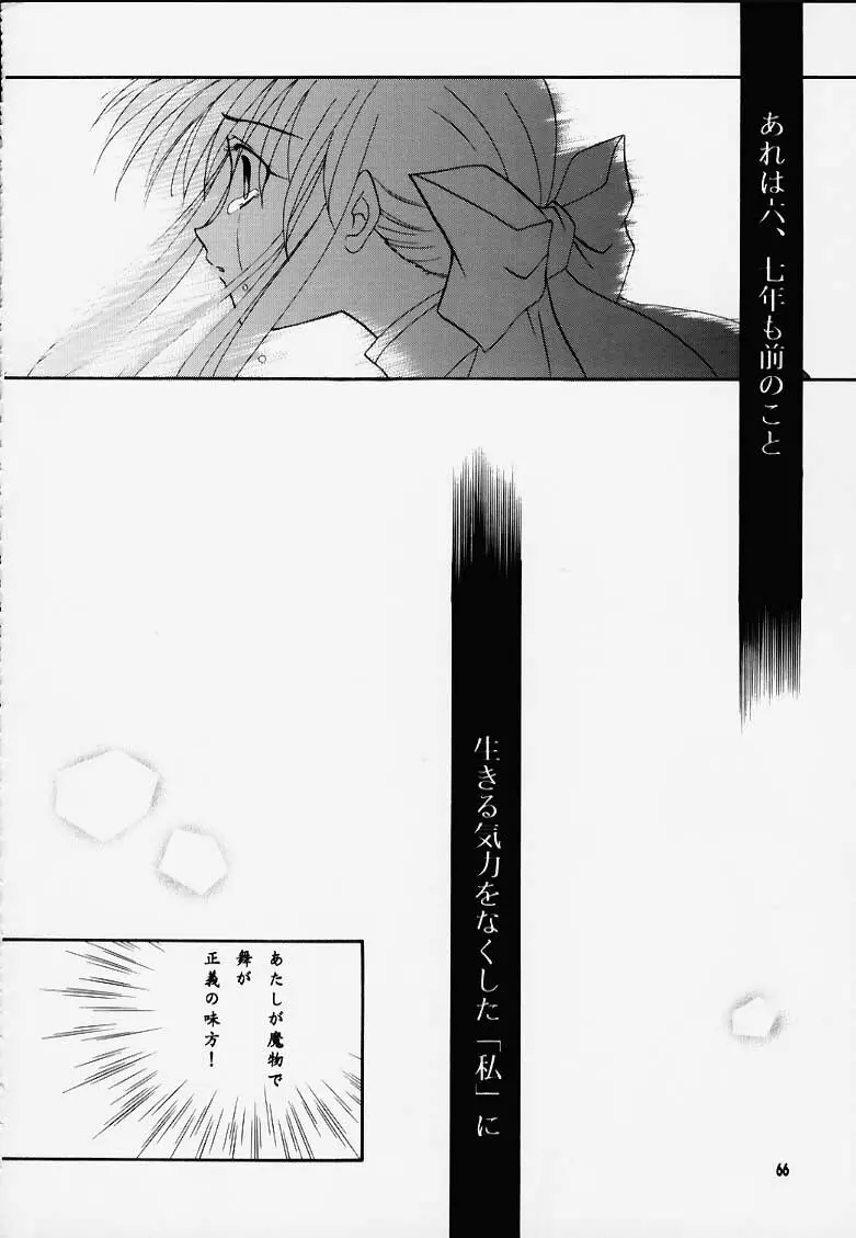 かのにずむ・MAX - page65