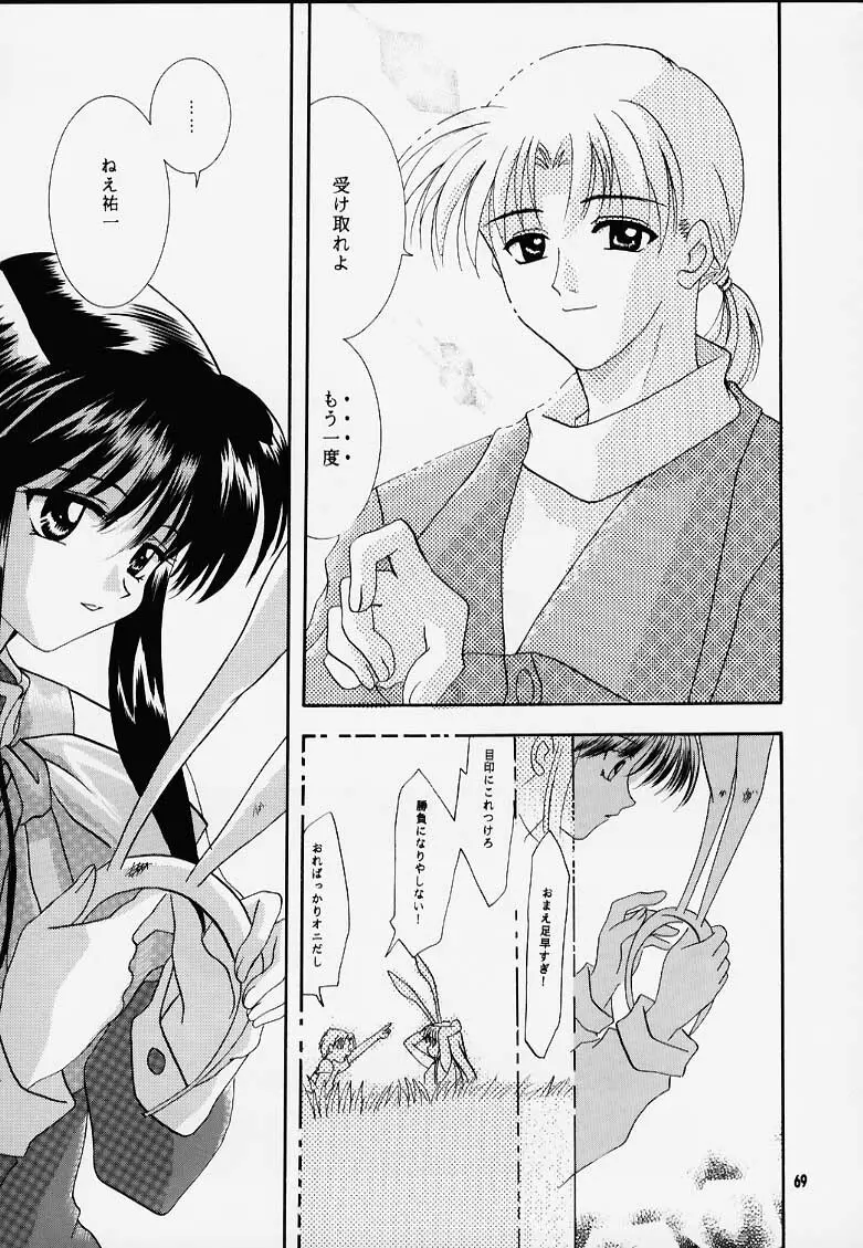 かのにずむ・MAX - page68