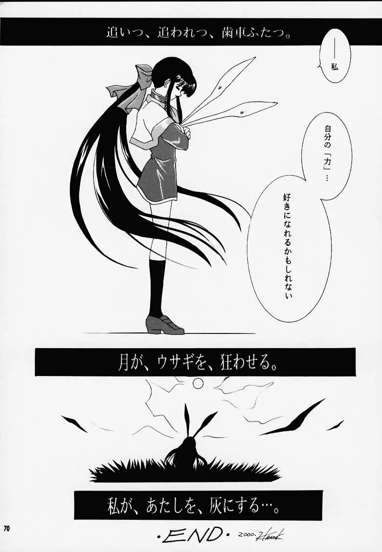 かのにずむ・MAX - page69