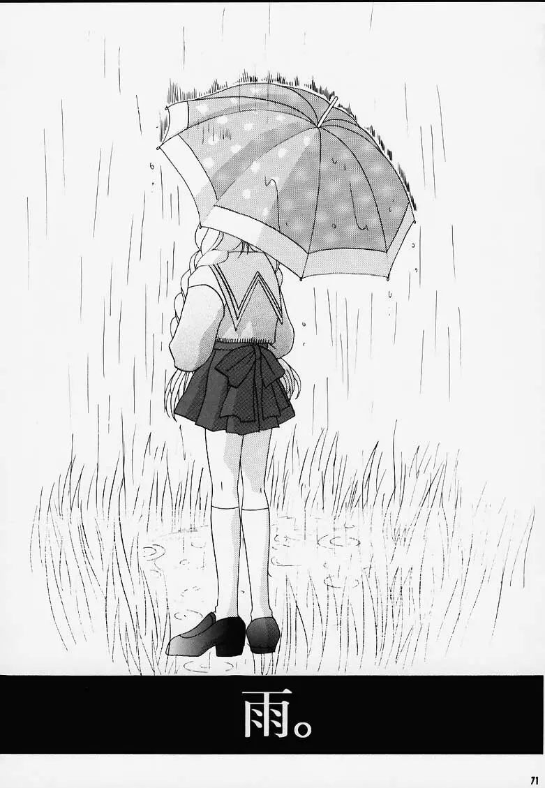 かのにずむ・MAX - page70