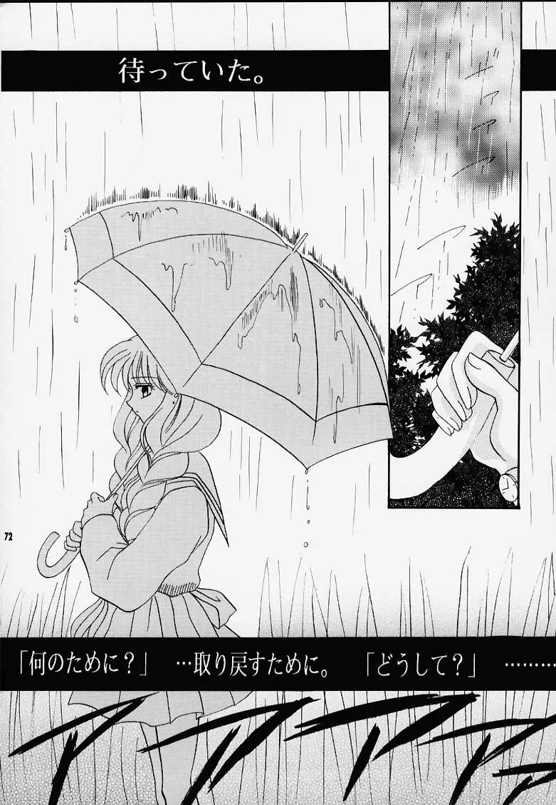 かのにずむ・MAX - page71
