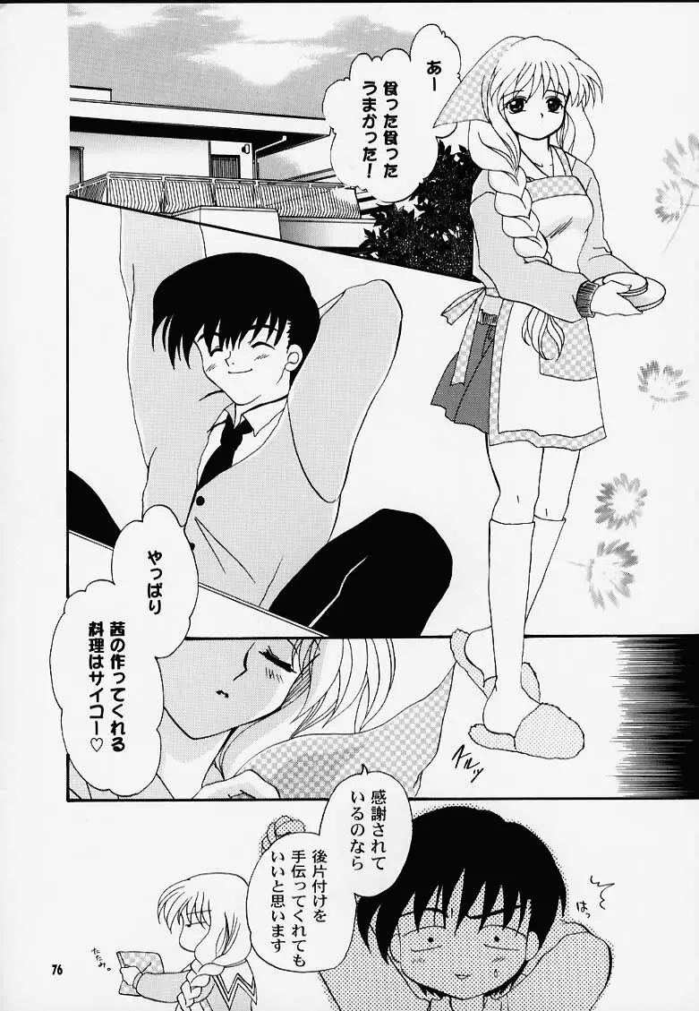 かのにずむ・MAX - page75