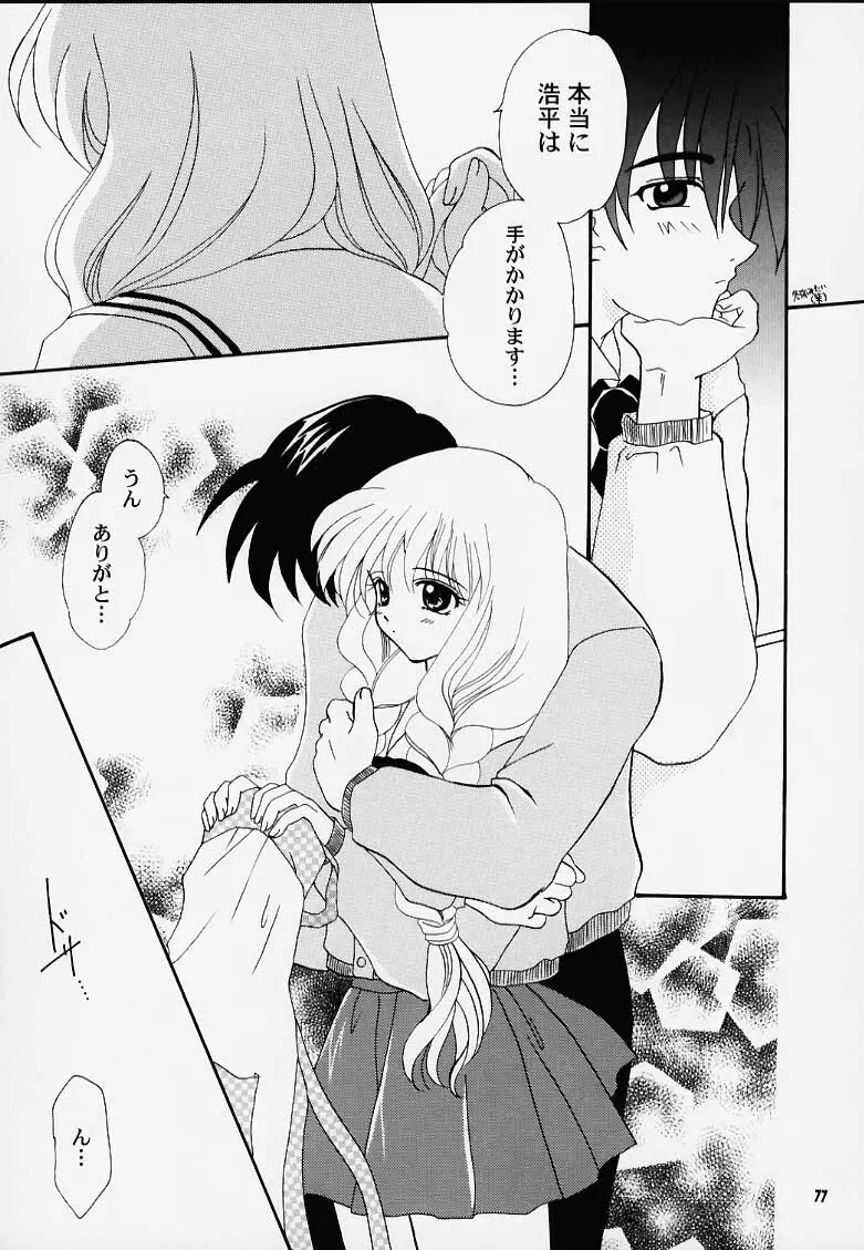 かのにずむ・MAX - page76