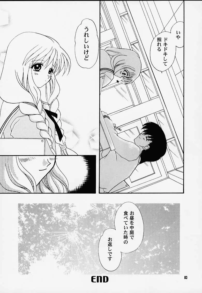 かのにずむ・MAX - page82