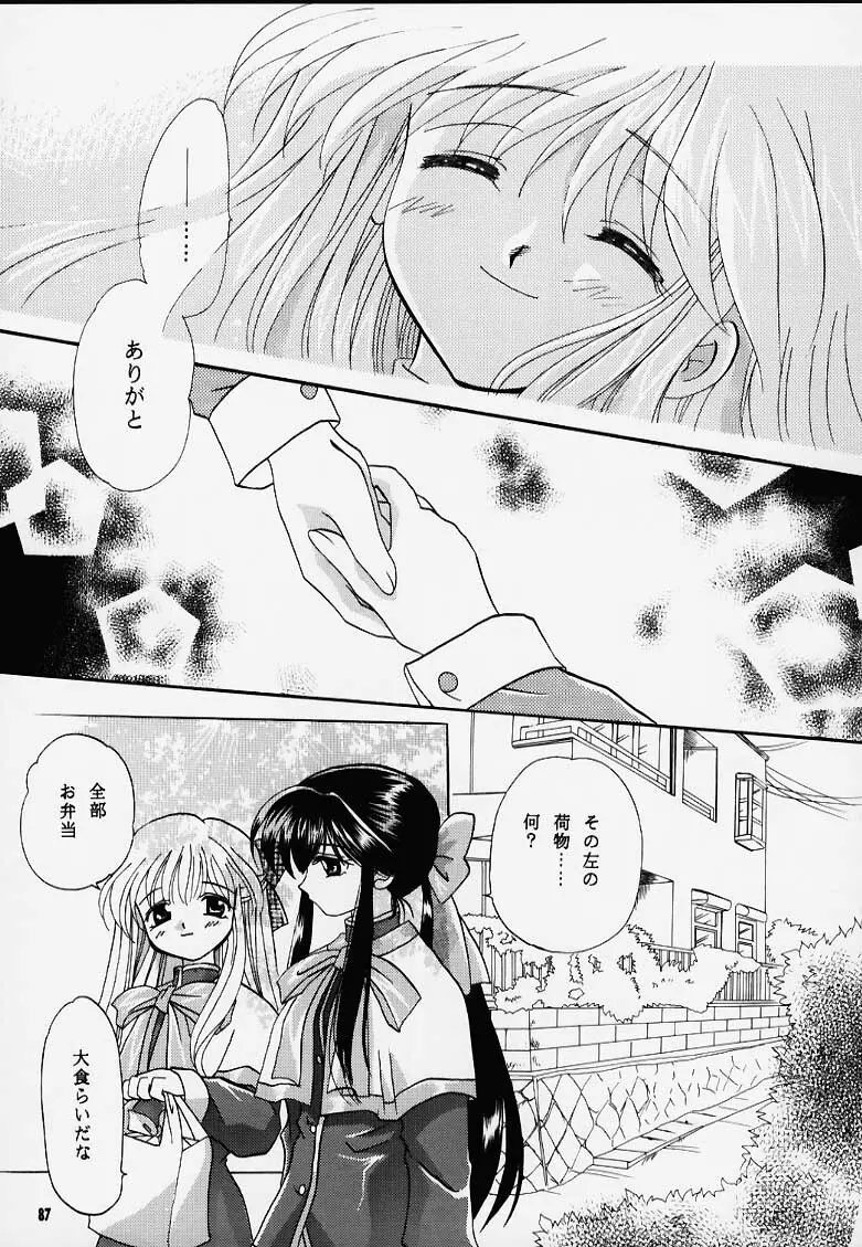 かのにずむ・MAX - page86