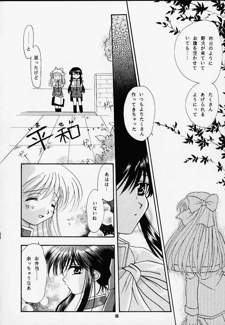 かのにずむ・MAX - page87