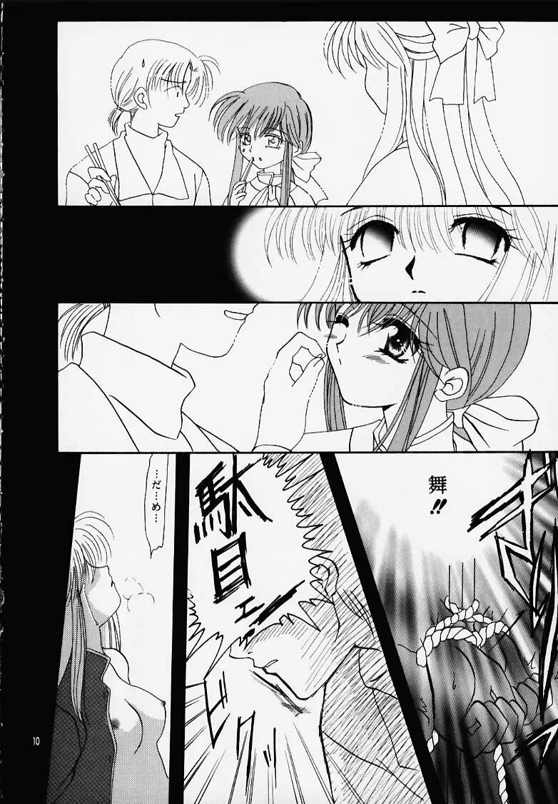 かのにずむ・MAX - page9