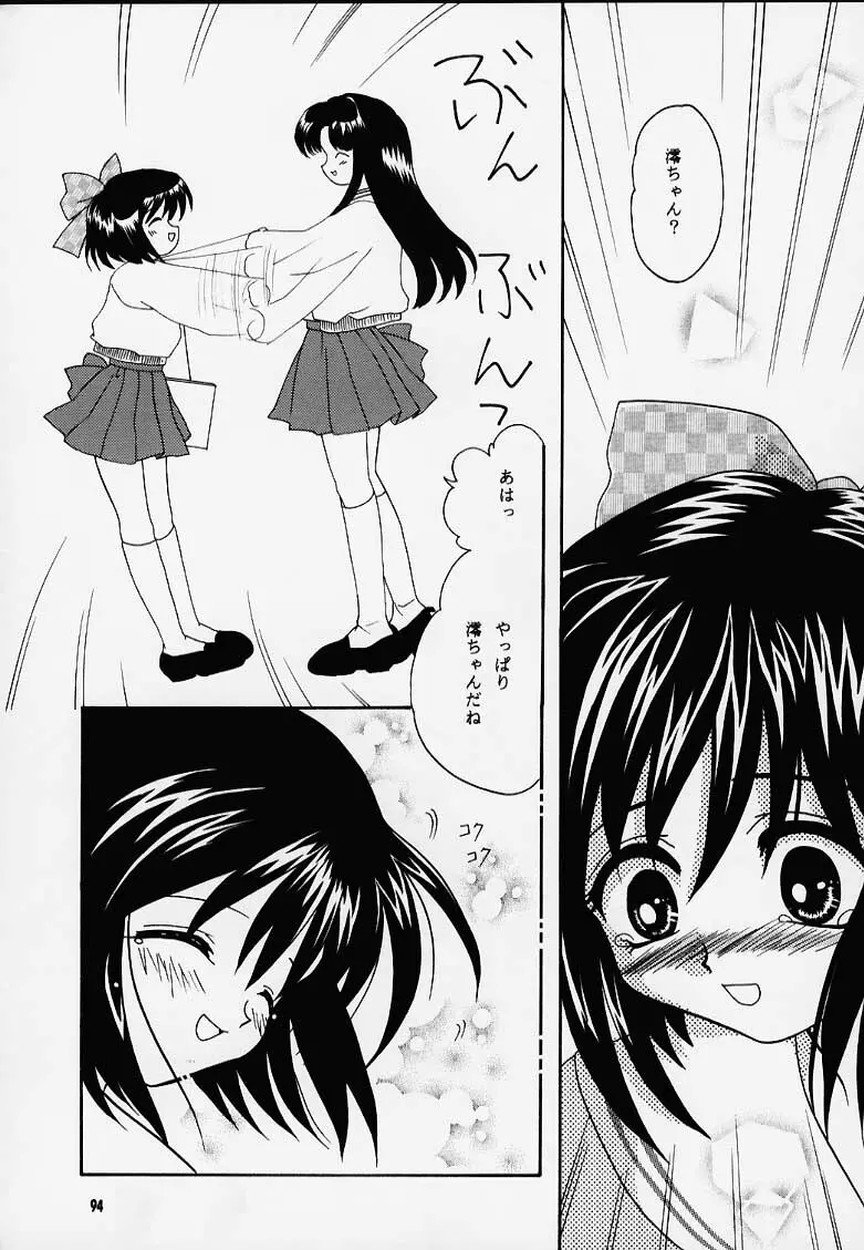 かのにずむ・MAX - page93