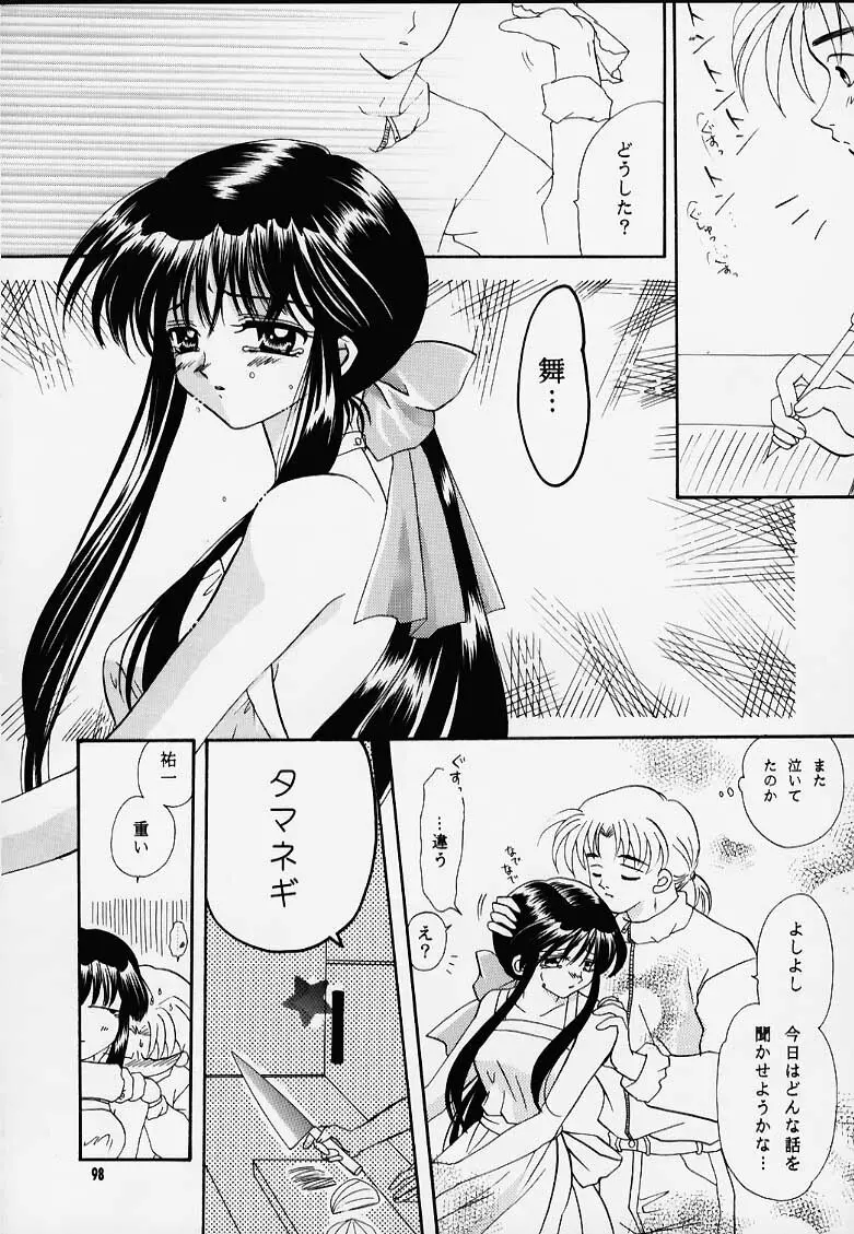 かのにずむ・MAX - page97