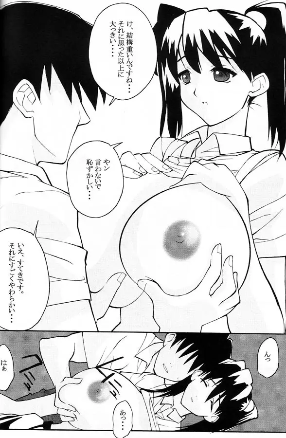YOU REALLY GOT ME - page9