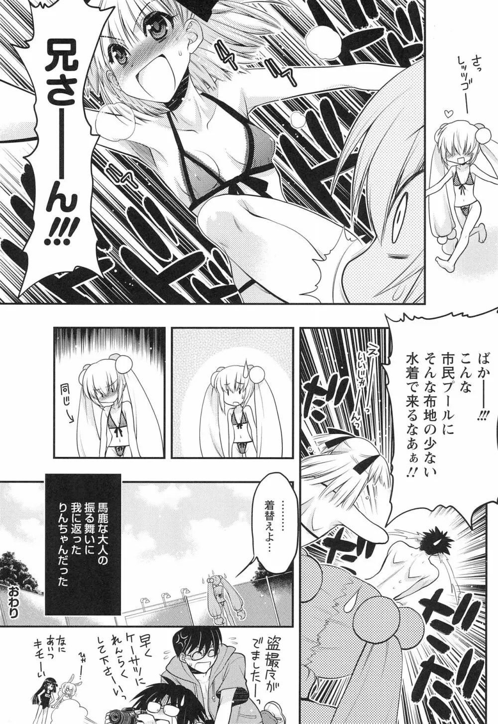 こどものじかん オフィシャルパロディ 卒業記念文集 2012 WINTER - page11