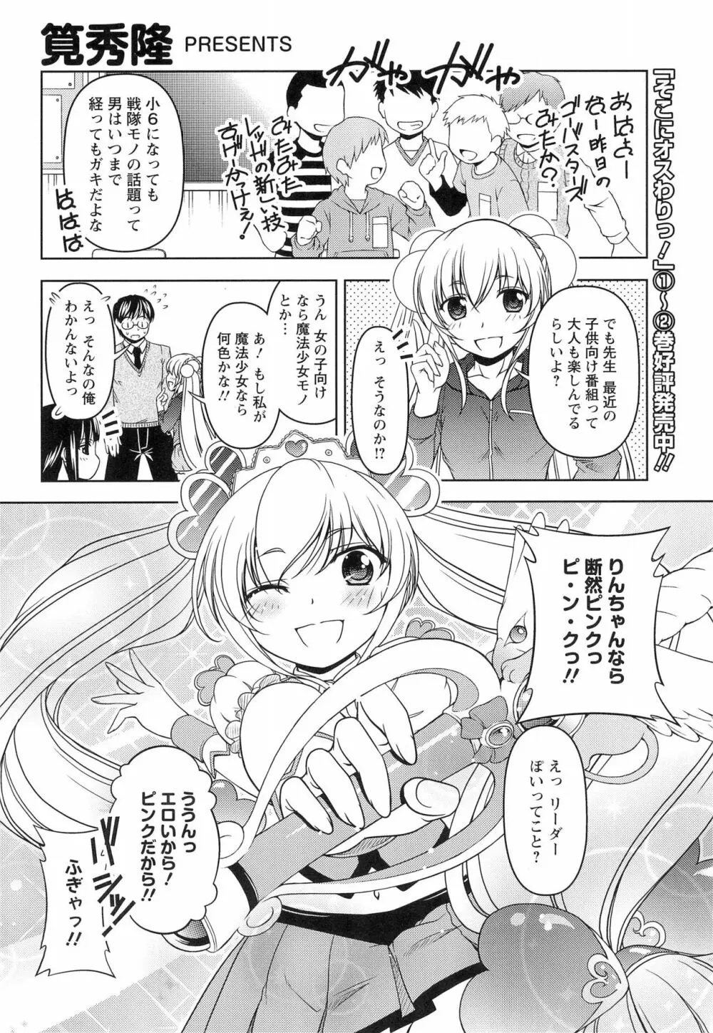 こどものじかん オフィシャルパロディ 卒業記念文集 2012 WINTER - page12