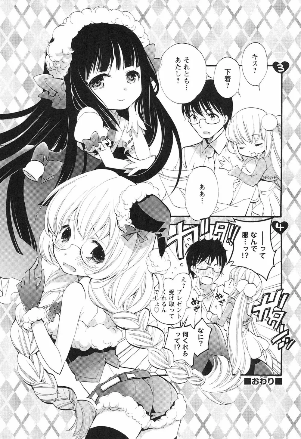 こどものじかん オフィシャルパロディ 卒業記念文集 2012 WINTER - page15