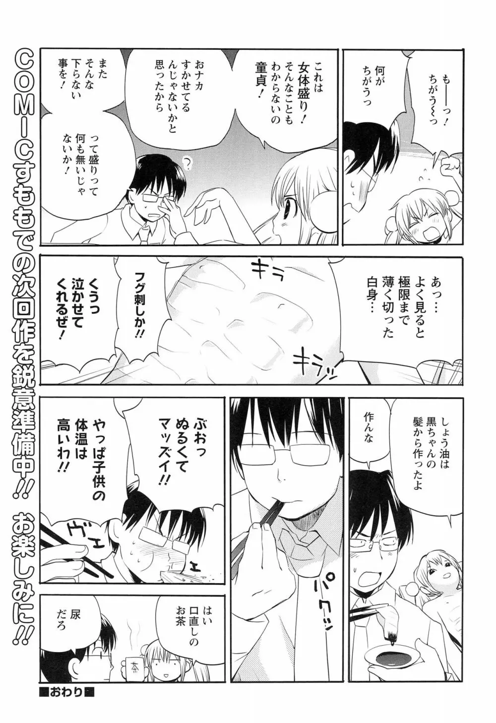 こどものじかん オフィシャルパロディ 卒業記念文集 2012 WINTER - page17