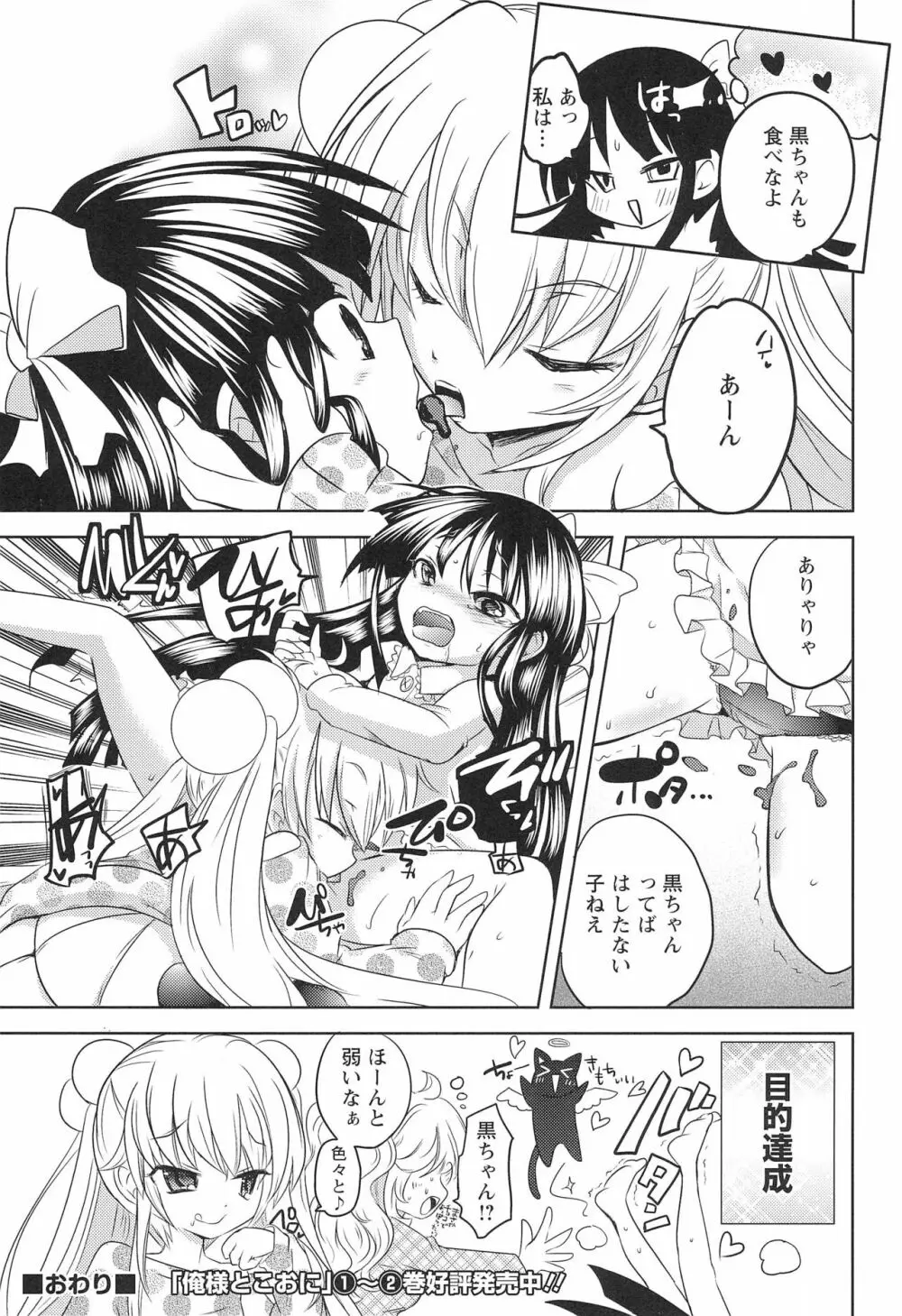 こどものじかん オフィシャルパロディ 卒業記念文集 2012 WINTER - page19