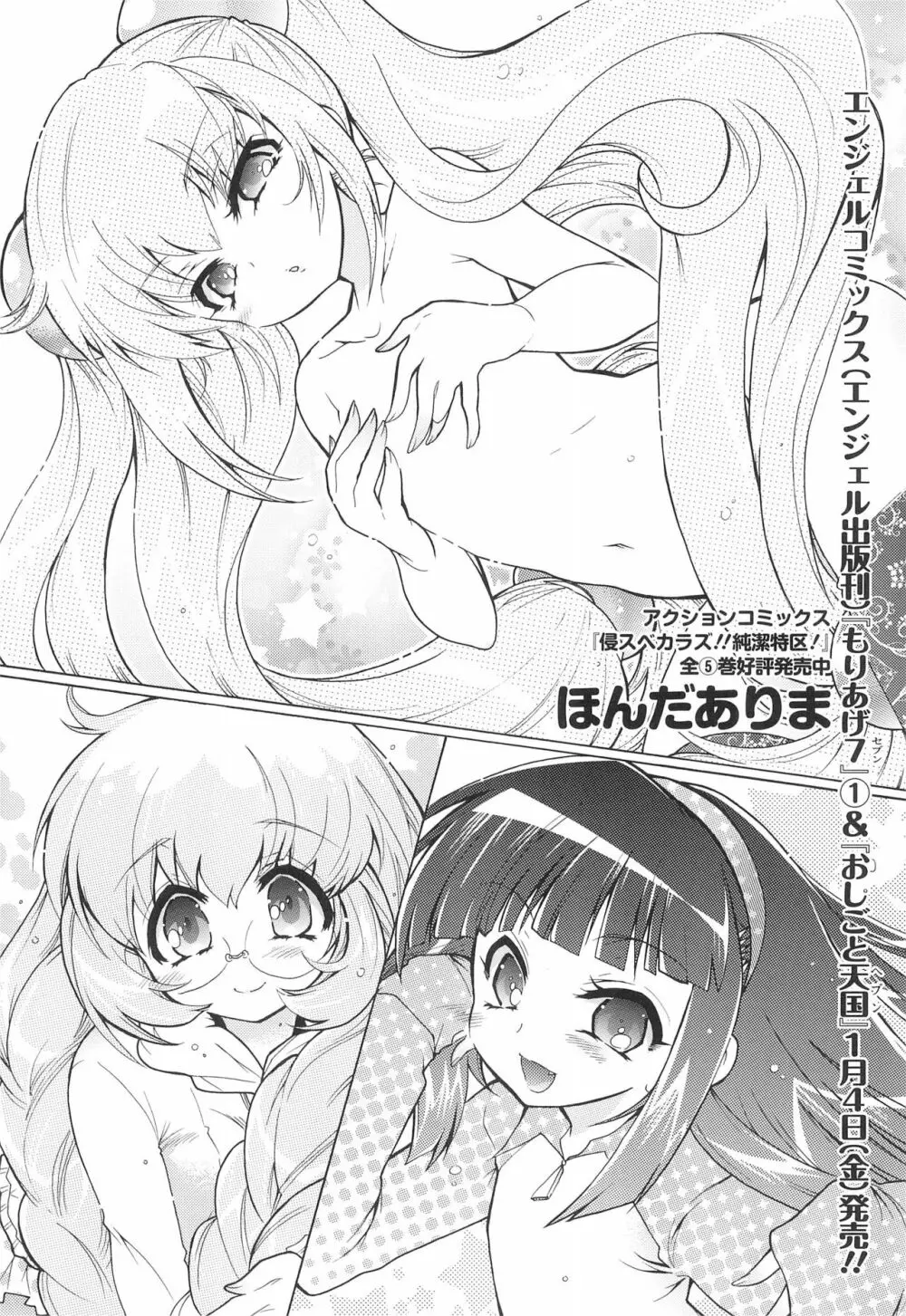 こどものじかん オフィシャルパロディ 卒業記念文集 2012 WINTER - page30