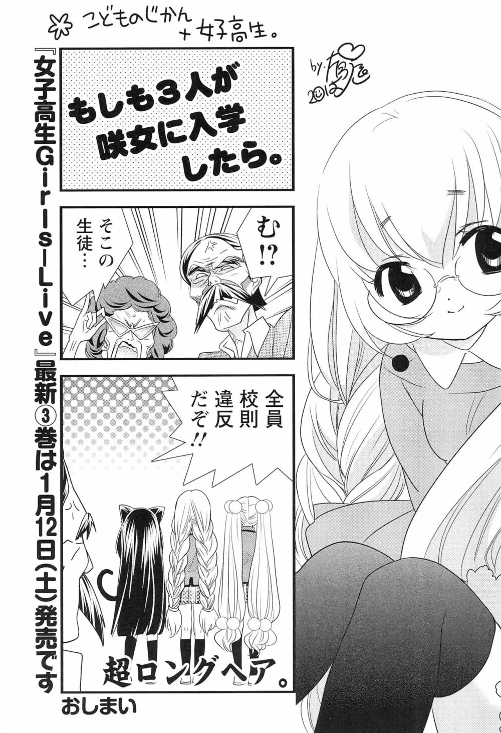 こどものじかん オフィシャルパロディ 卒業記念文集 2012 WINTER - page37