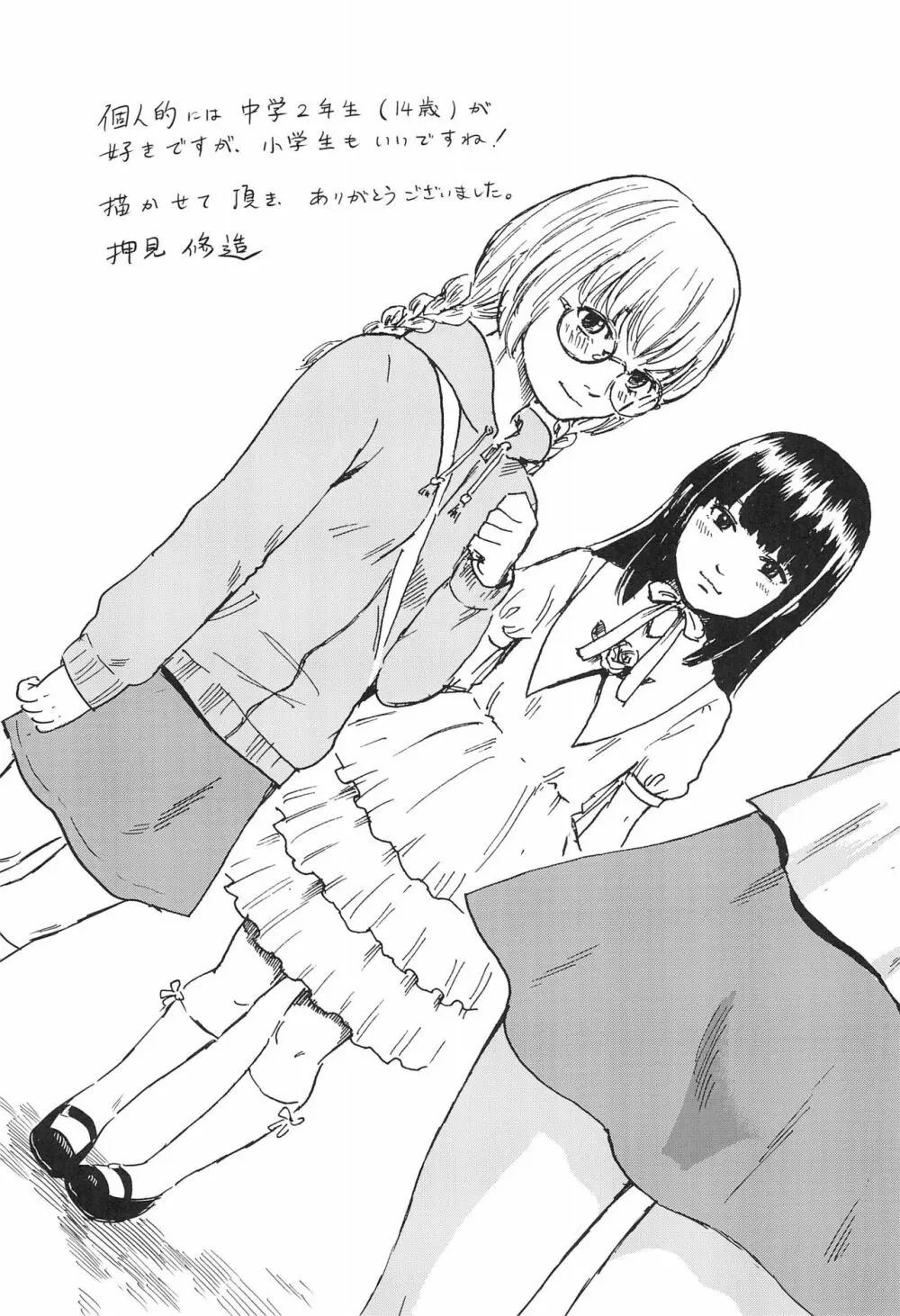 こどものじかん オフィシャルパロディ 卒業記念文集 2012 WINTER - page41