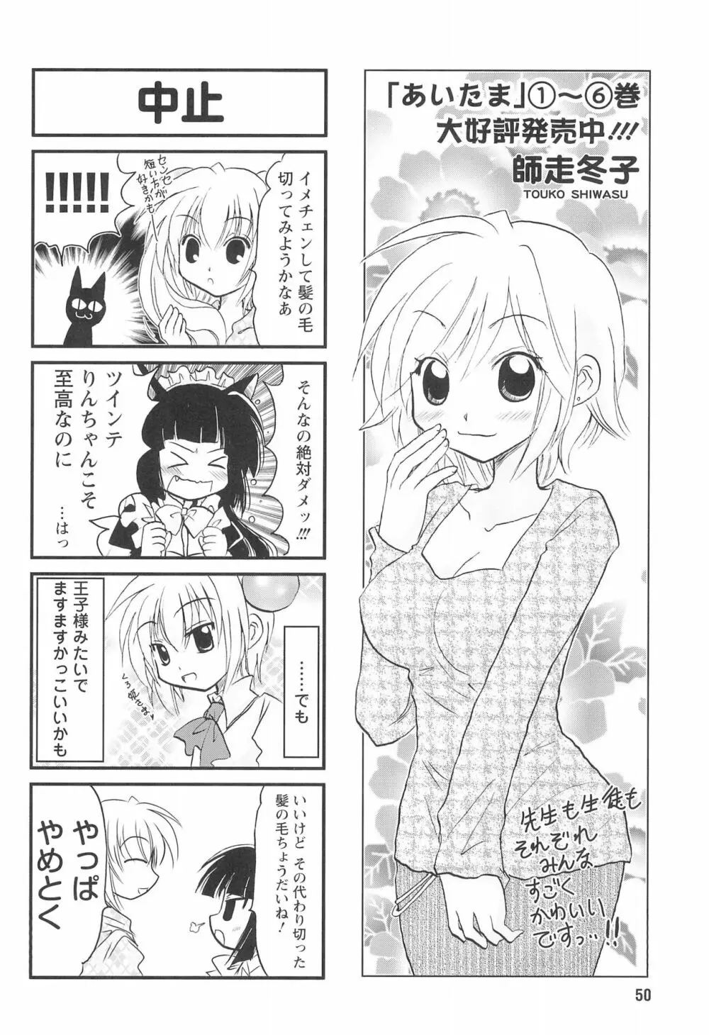 こどものじかん オフィシャルパロディ 卒業記念文集 2012 WINTER - page50