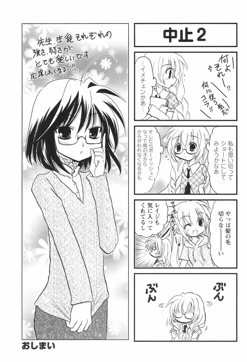 こどものじかん オフィシャルパロディ 卒業記念文集 2012 WINTER - page51
